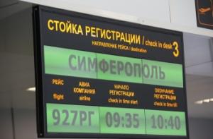 Власти Крыма: аэропорт 
