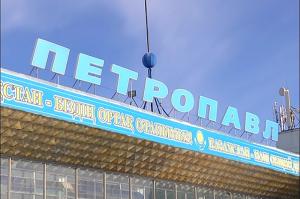 В Петропавловске реконструкция аэропорта под контролем власти (КАЗИНФОРМ)