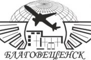 Аэропорт Благовещенск приглашает принять участие в тендере на аренду площадей в здании аэровокзала