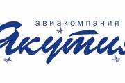 Черная пятница: Авиакомпания "Якутия" объявляет о скидках на авиабилеты в 35%