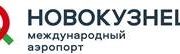В ноябре пассажиропоток аэропорта Новокузнецк вырос на 10,8%