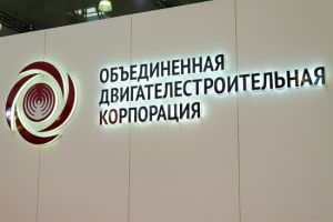 ОДК откроет в Подмосковье комплекс для испытаний перспективных авиадвигателей (Бизнес России)