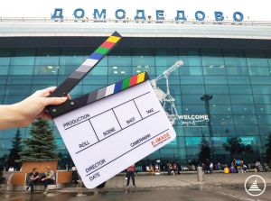 Аэропорт Домодедово поздравляет с Днем российского кино (Московский аэропорт "Домодедово")