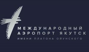 Аэропорт "Якутск" вступил в Международный союз аэропортов (ОАО "Аэропорт "Якутск")