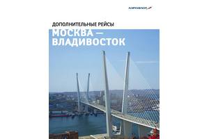 "Аэрофлот" с 25 июня вводит дополнительные рейсы Москва - Владивосток