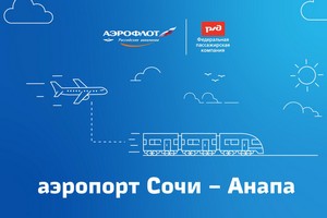 "Аэрофлот" и ФПК запустили проект по совместной перевозке в Краснодар и Анапу