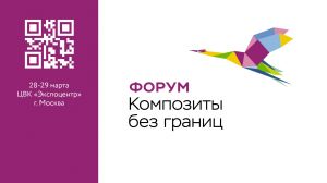 28-29 марта в Москве состоится X юбилейный форум 