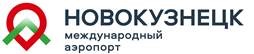 Аэропорт Новокузнецк продолжит обслуживать вечерние рейсы в Москву в осенне-зимнем периоде (Международный аэропорт Новокузнецк (Спиченково))