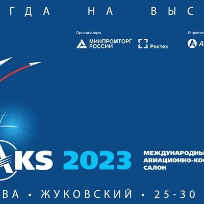 Макс 2023